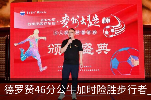 德罗赞46分公牛加时险胜步行者 黄蜂力克灰熊