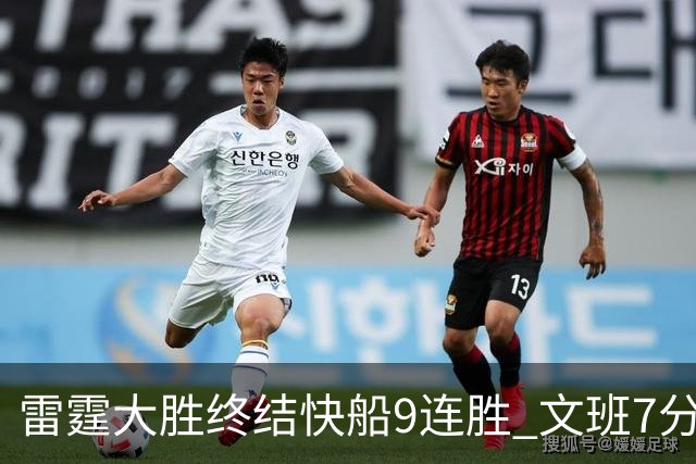 雷霆大胜终结快船9连胜 文班7分马刺再遭3连败